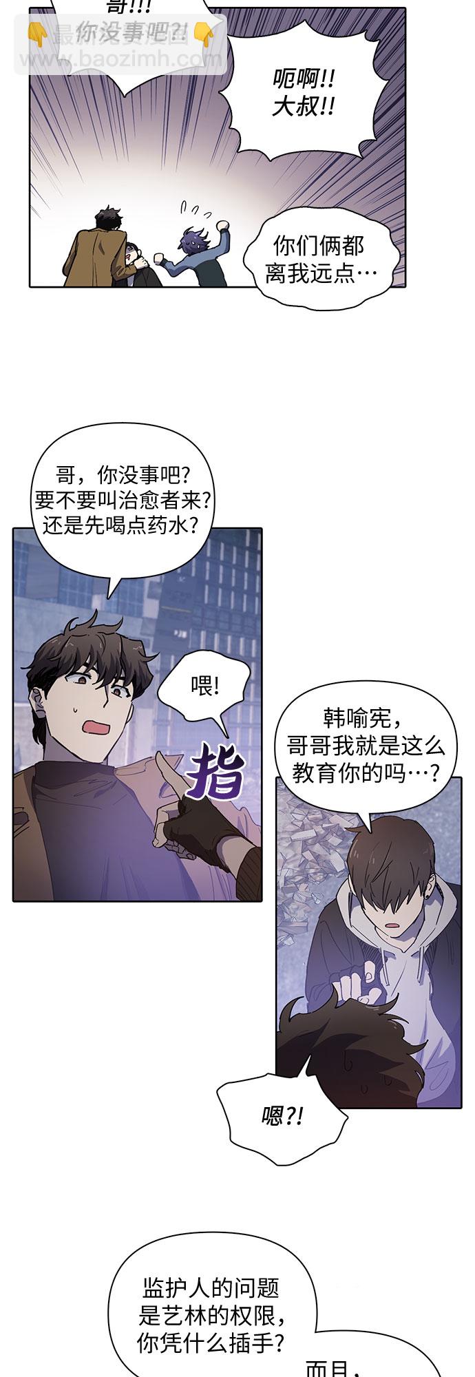 我培養的S級們 - [第12話] 池魚之殃 - 3