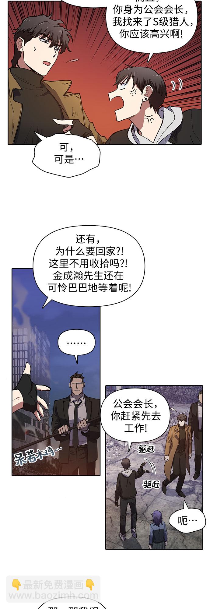 我培養的S級們 - [第12話] 池魚之殃 - 4