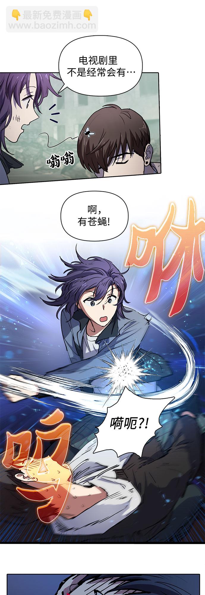 我培養的S級們 - [第12話] 池魚之殃 - 3