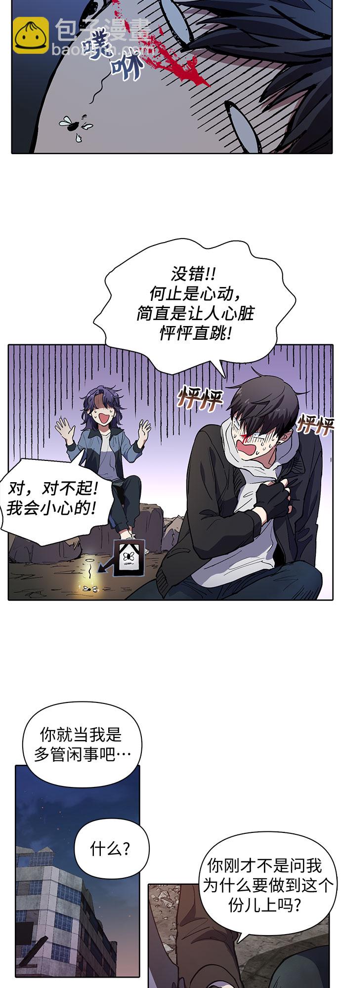 我培養的S級們 - [第12話] 池魚之殃 - 4