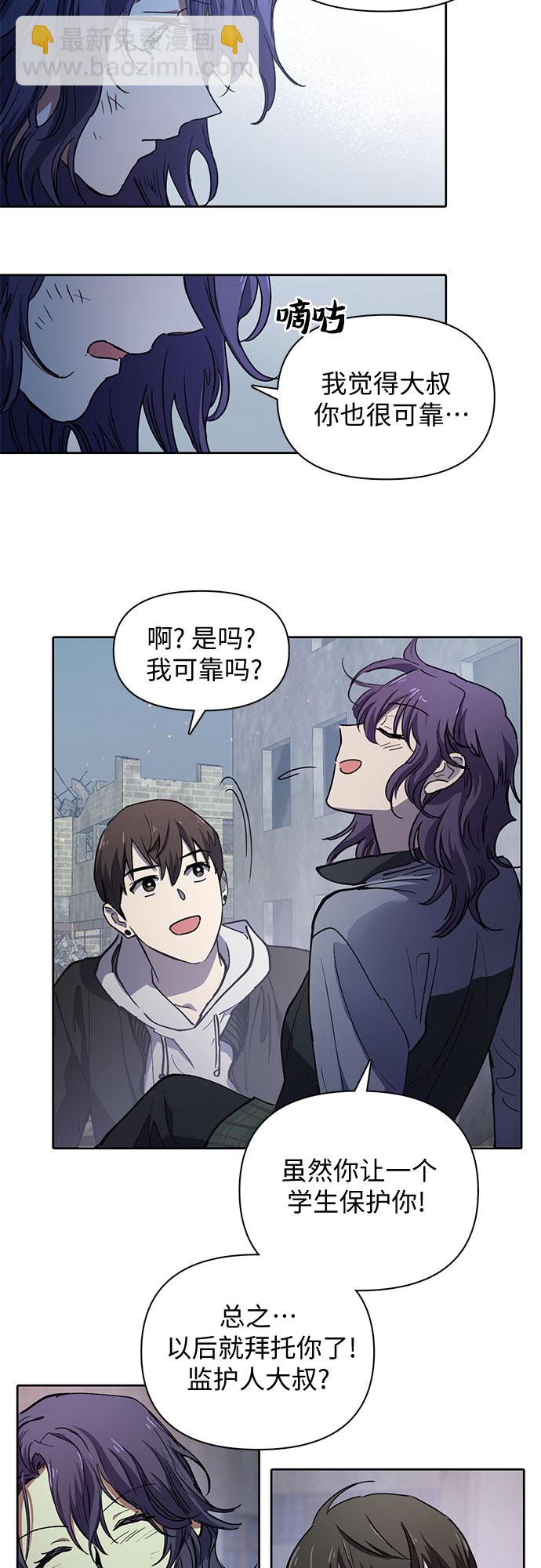 我培養的S級們 - [第12話] 池魚之殃 - 6