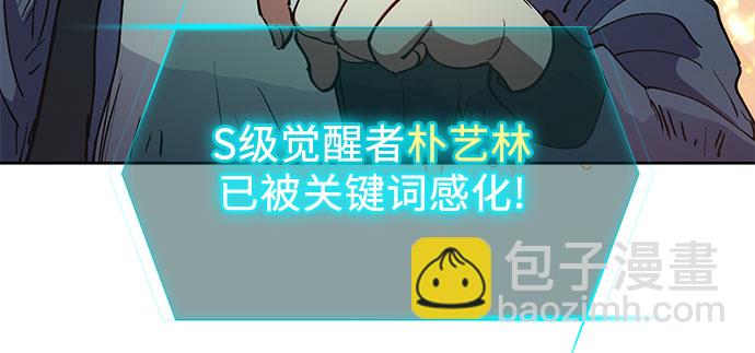 我培養的S級們 - [第12話] 池魚之殃 - 3