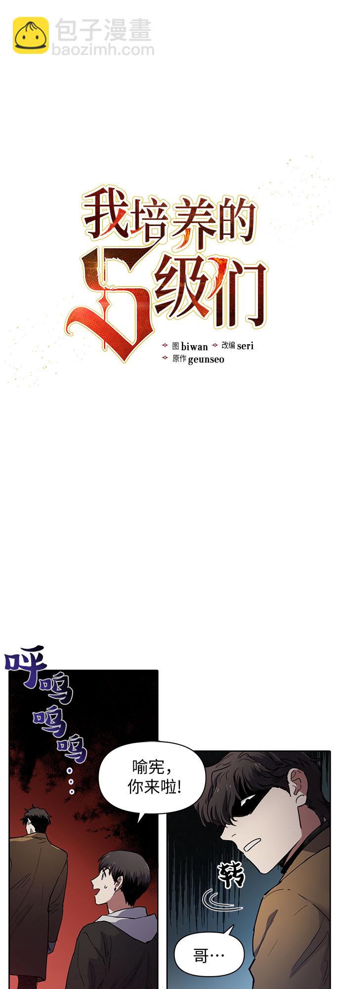 我培養的S級們 - [第12話] 池魚之殃 - 4