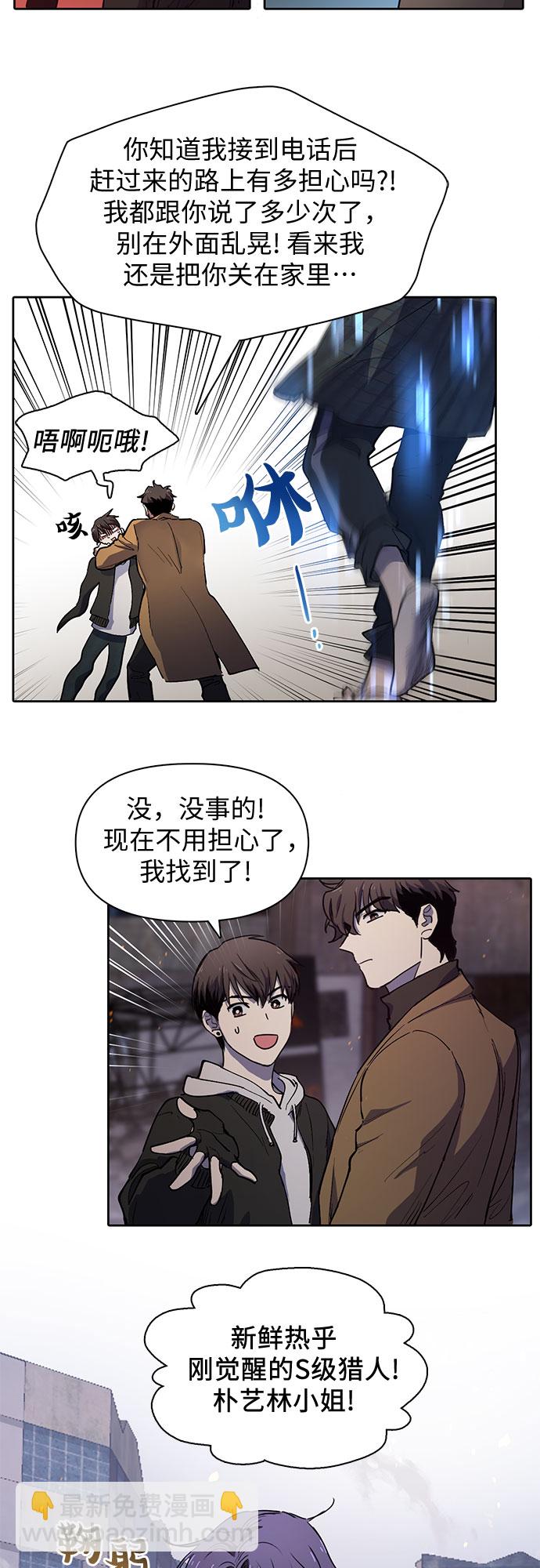 我培養的S級們 - [第12話] 池魚之殃 - 5