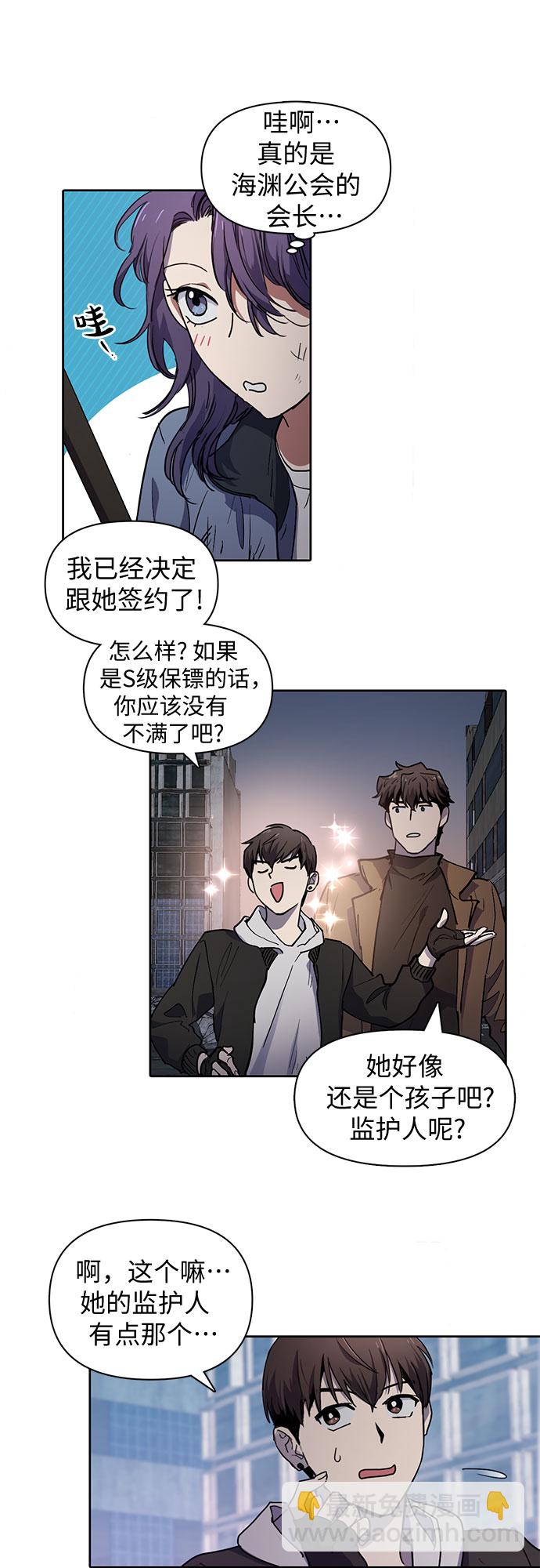 我培養的S級們 - [第12話] 池魚之殃 - 1