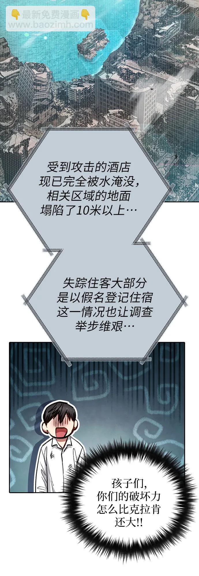 我培養的S級們 - [第120話] 結尾是love&peace(1/2) - 3