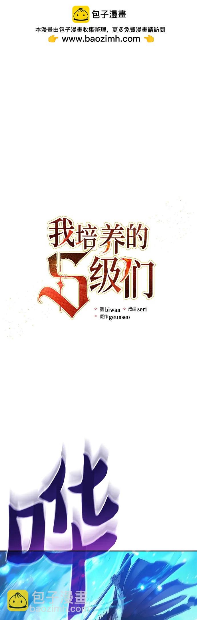 我培養的S級們 - [第120話] 結尾是love&peace(1/2) - 2