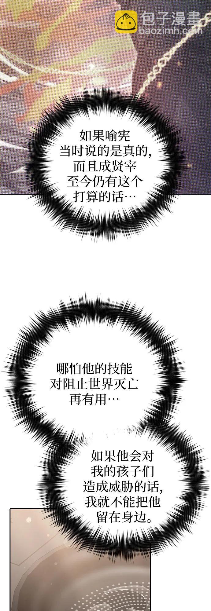 我培養的S級們 - [第120話] 結尾是love&peace(1/2) - 7