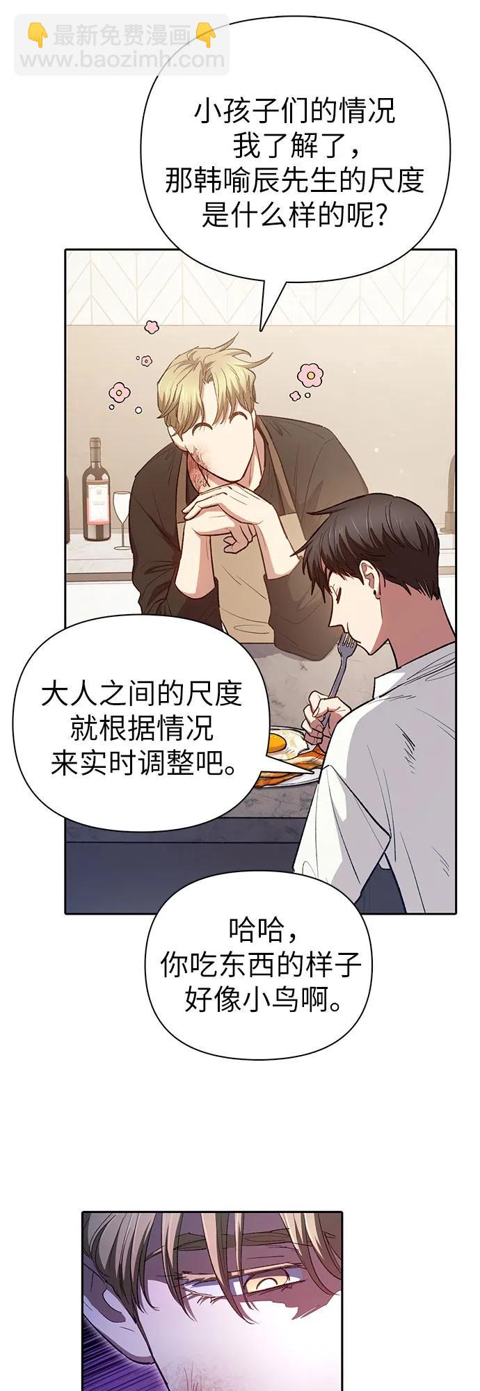 我培養的S級們 - [第120話] 結尾是love&peace(1/2) - 6