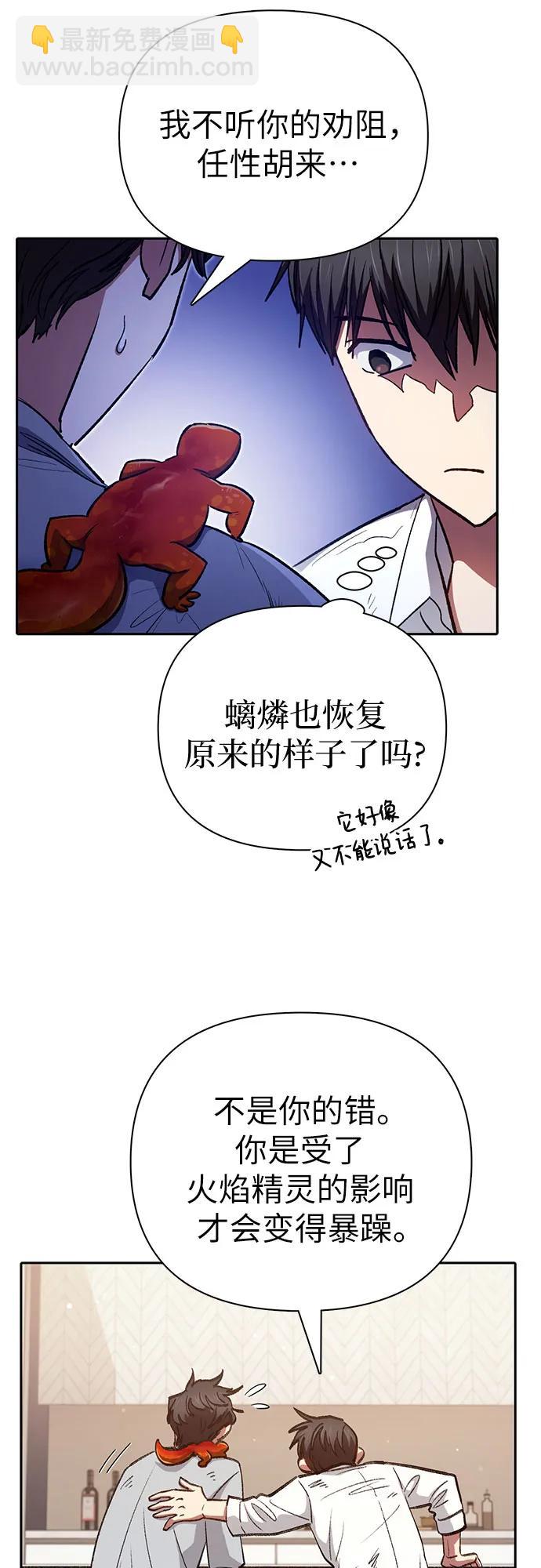 我培養的S級們 - [第120話] 結尾是love&peace(2/2) - 5