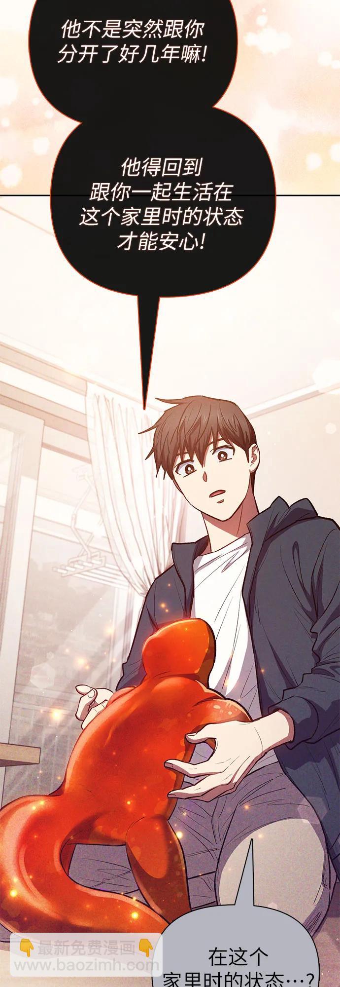 我培養的S級們 - [第120話] 結尾是love&peace(2/2) - 1