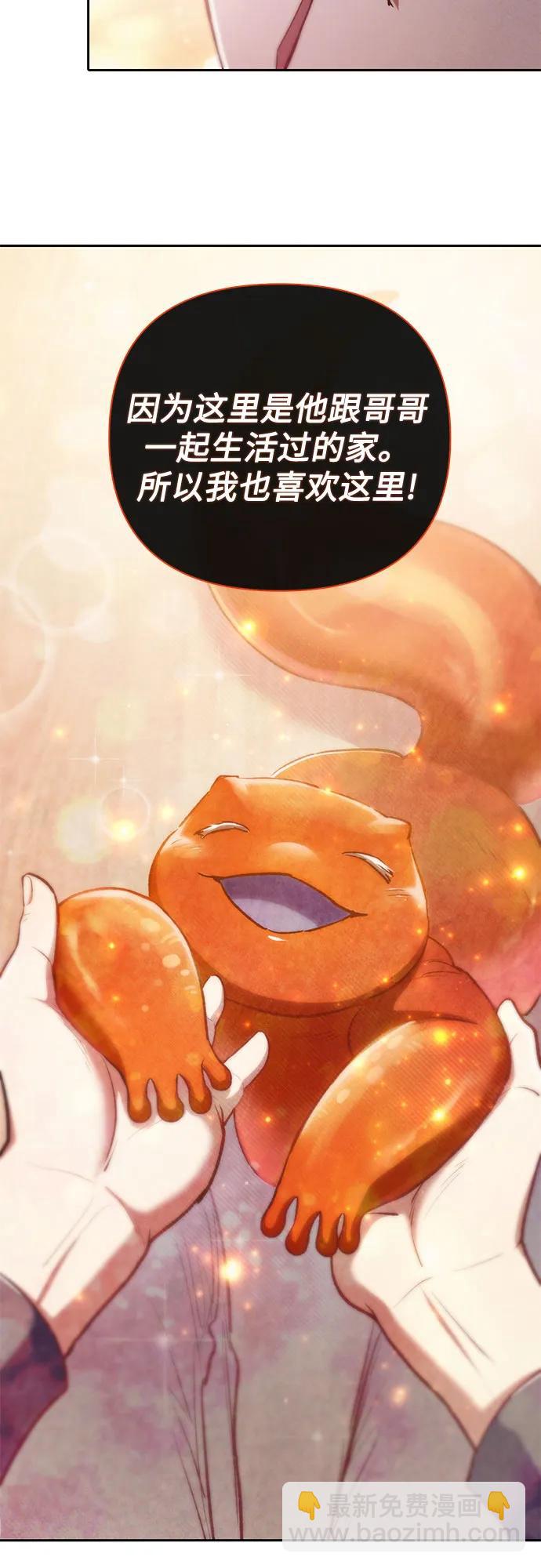 我培養的S級們 - [第120話] 結尾是love&peace(2/2) - 3