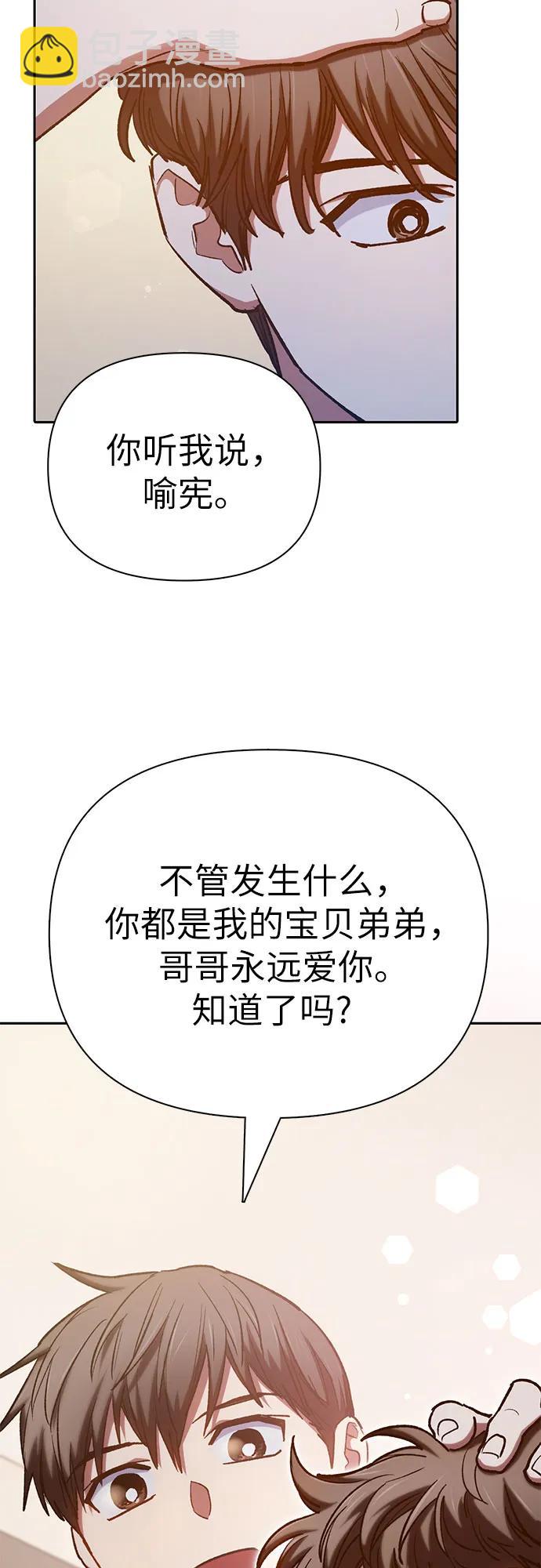 我培養的S級們 - [第120話] 結尾是love&peace(2/2) - 2