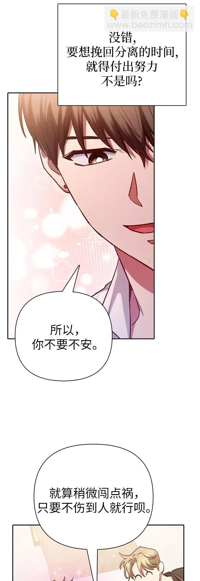 我培養的S級們 - [第120話] 結尾是love&peace(2/2) - 4