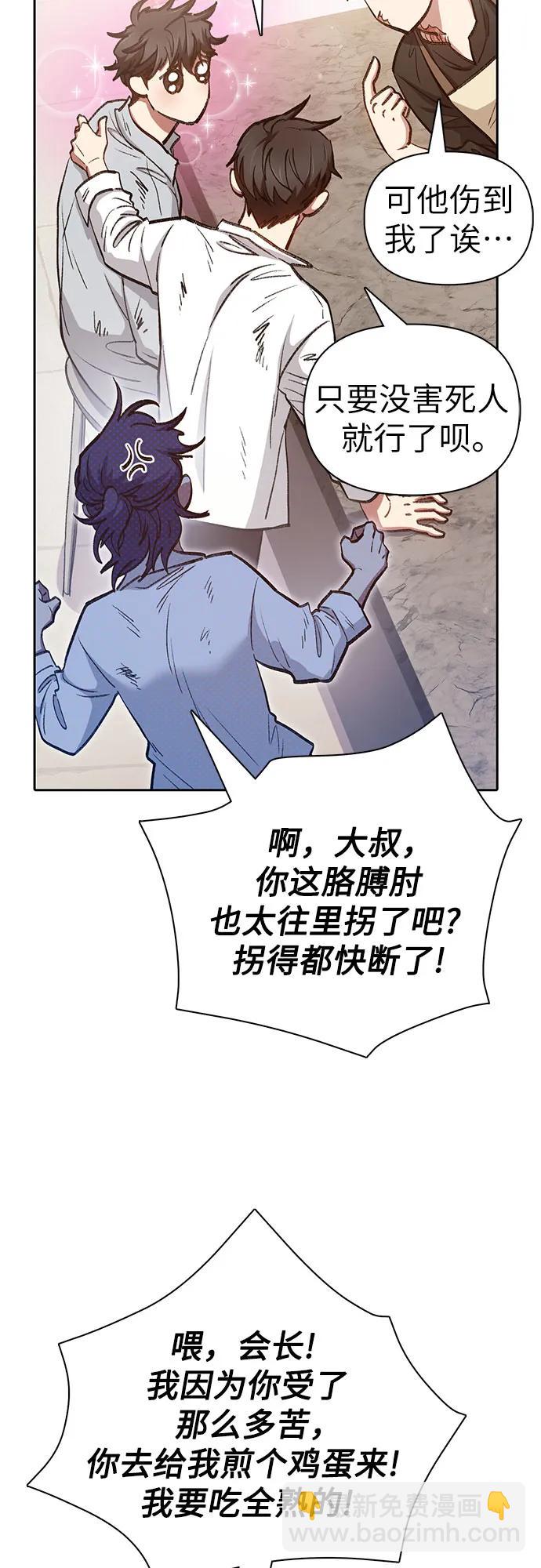 我培養的S級們 - [第120話] 結尾是love&peace(2/2) - 5