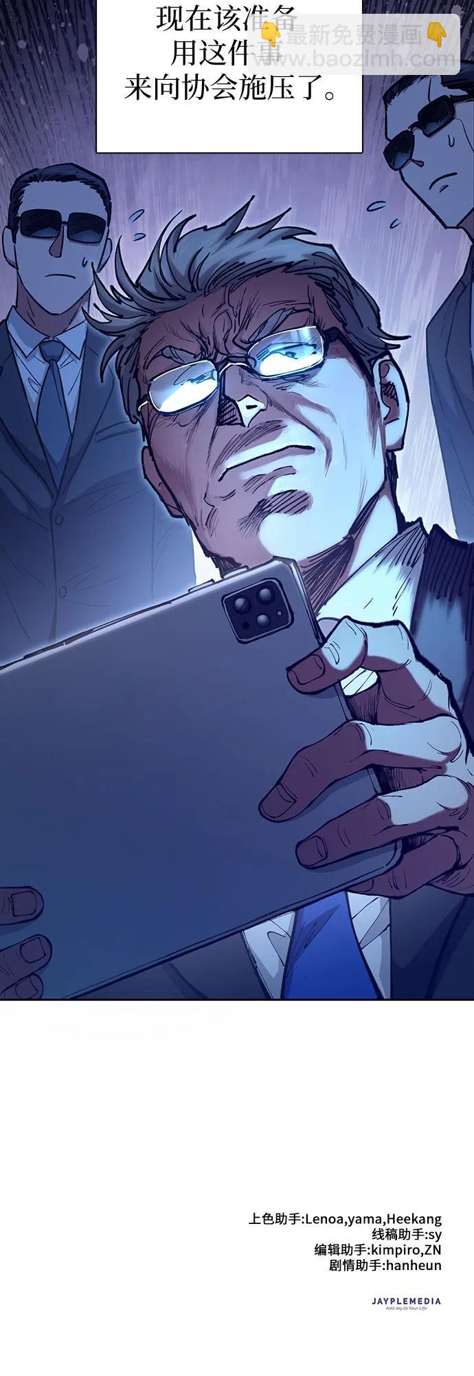 我培養的S級們 - [第120話] 結尾是love&peace(2/2) - 3