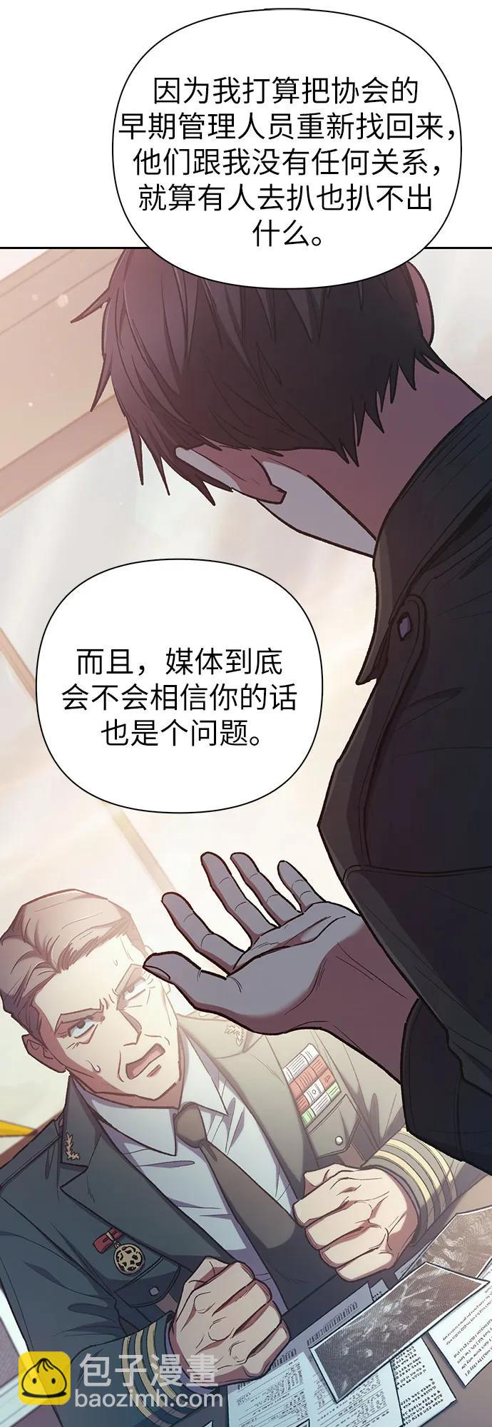 我培養的S級們 - [第122話] 訪客們(1/2) - 7