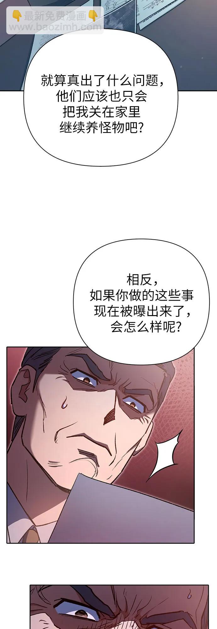 我培養的S級們 - [第122話] 訪客們(1/2) - 8