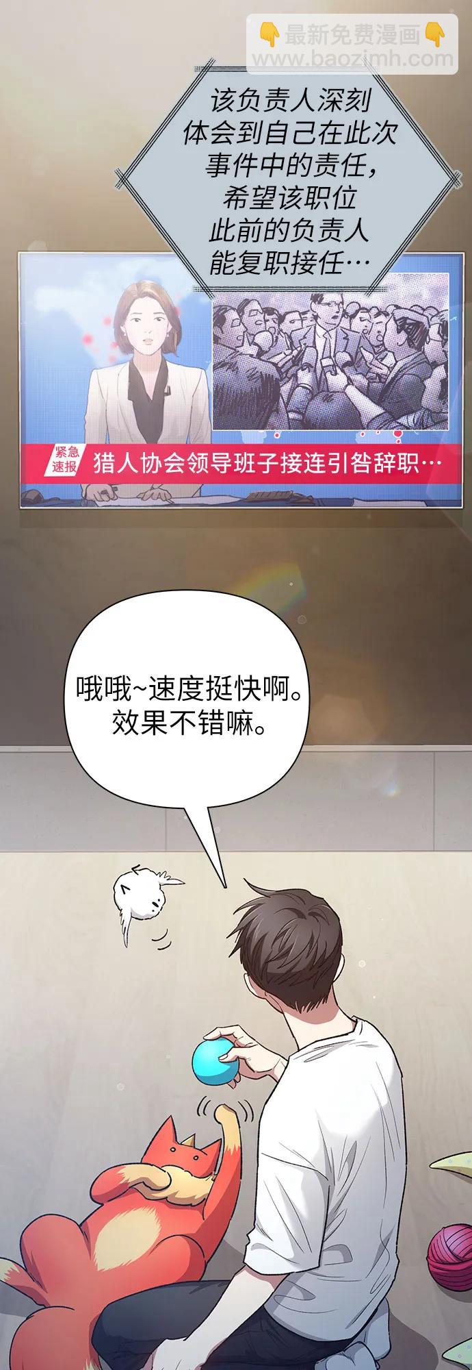 我培養的S級們 - [第122話] 訪客們(1/2) - 4