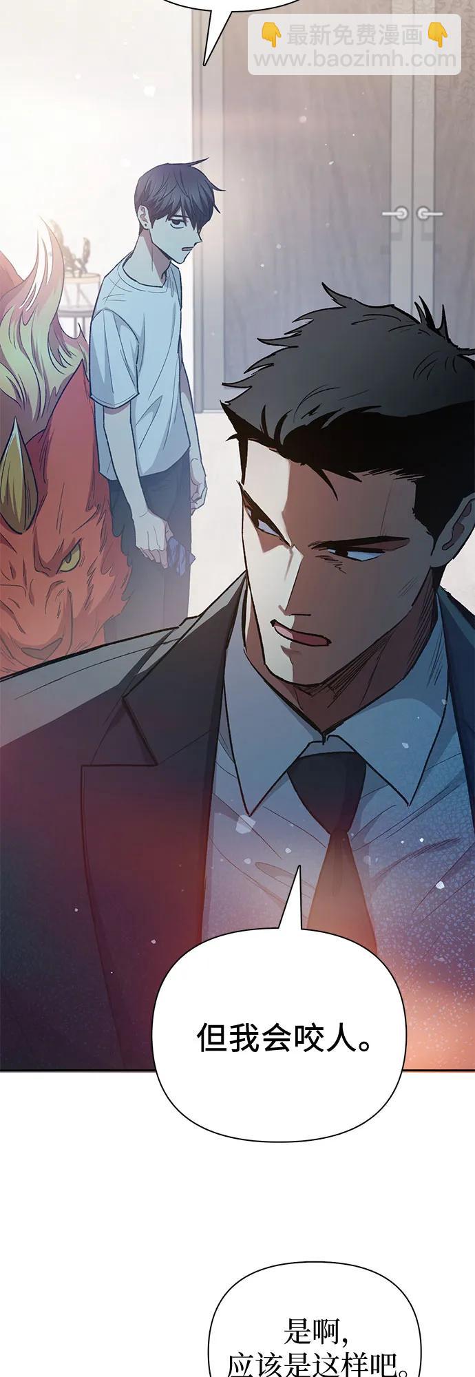 我培養的S級們 - [第122話] 訪客們(1/2) - 4