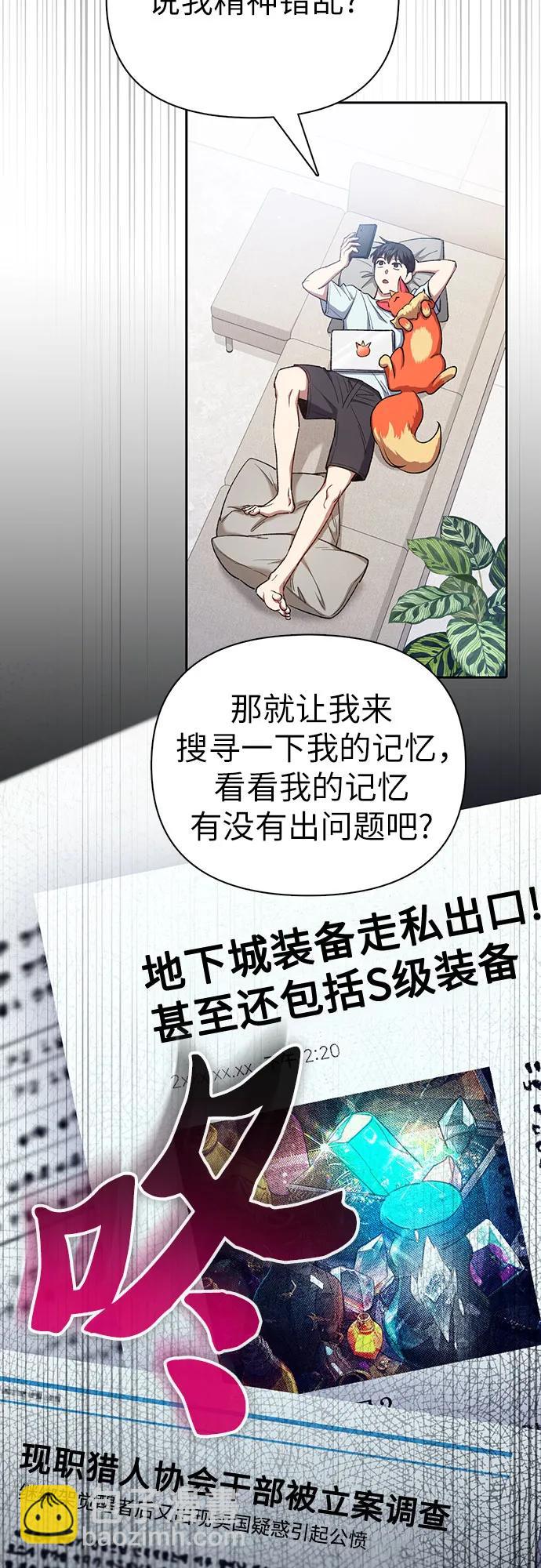 我培養的S級們 - [第122話] 訪客們(1/2) - 5