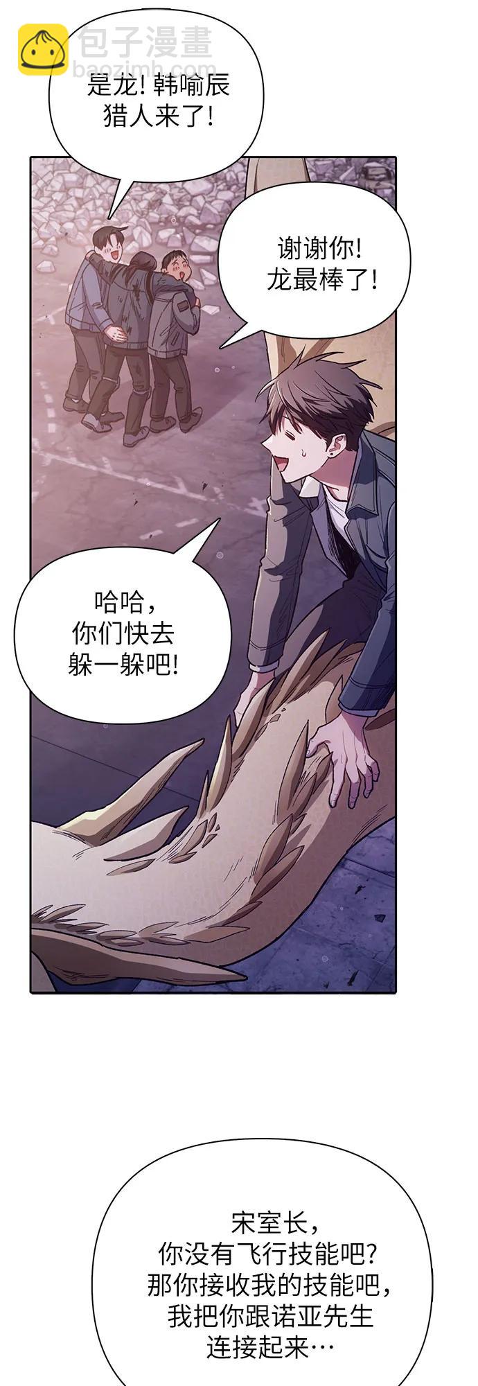 我培養的S級們 - [第124話] 吸引(1)(1/2) - 7