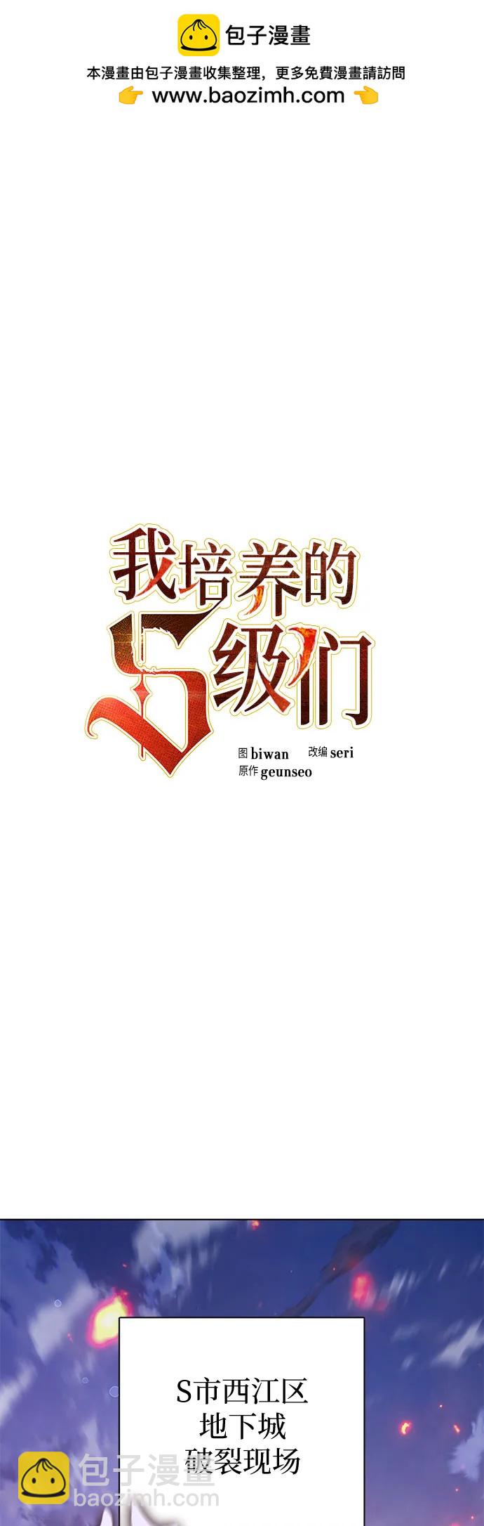 我培養的S級們 - [第124話] 吸引(1)(1/2) - 2