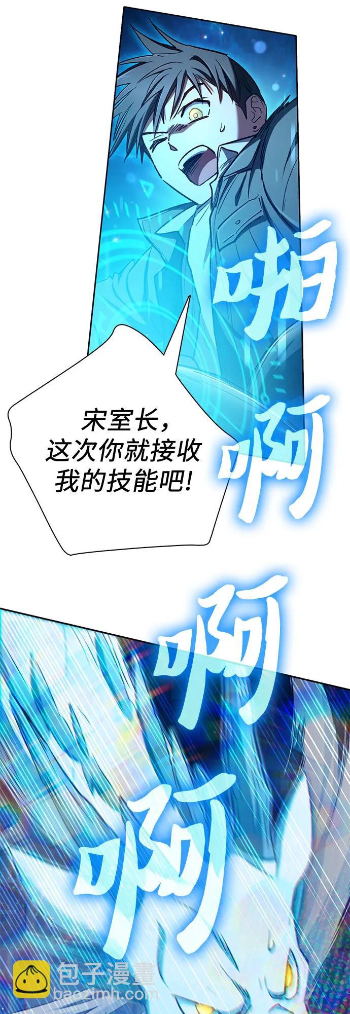 我培養的S級們 - [第124話] 吸引(1)(1/2) - 6