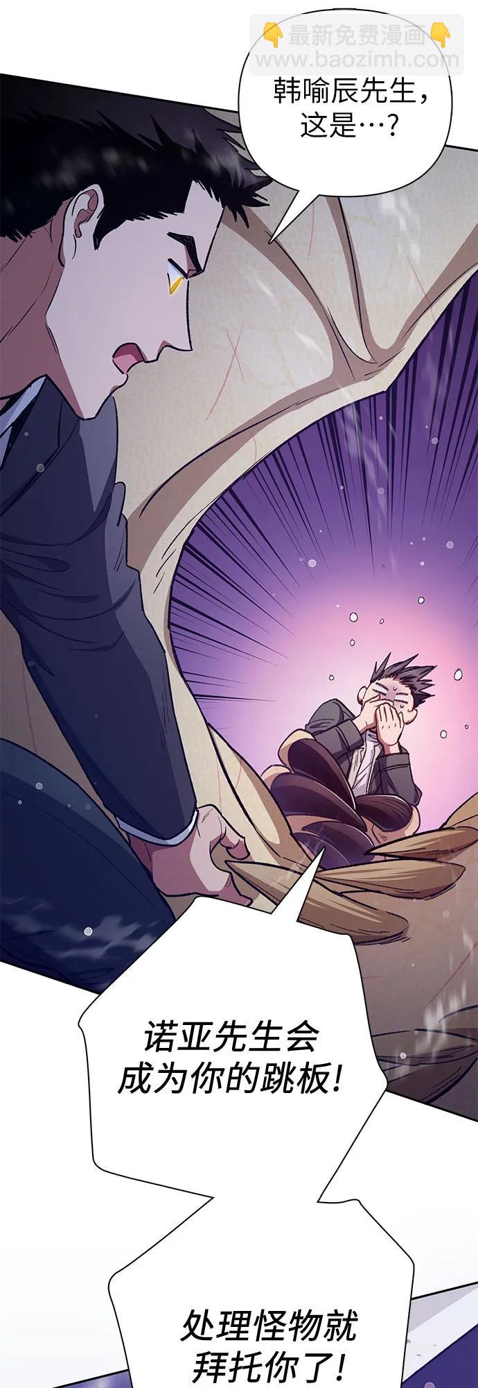 我培養的S級們 - [第124話] 吸引(1)(2/2) - 6