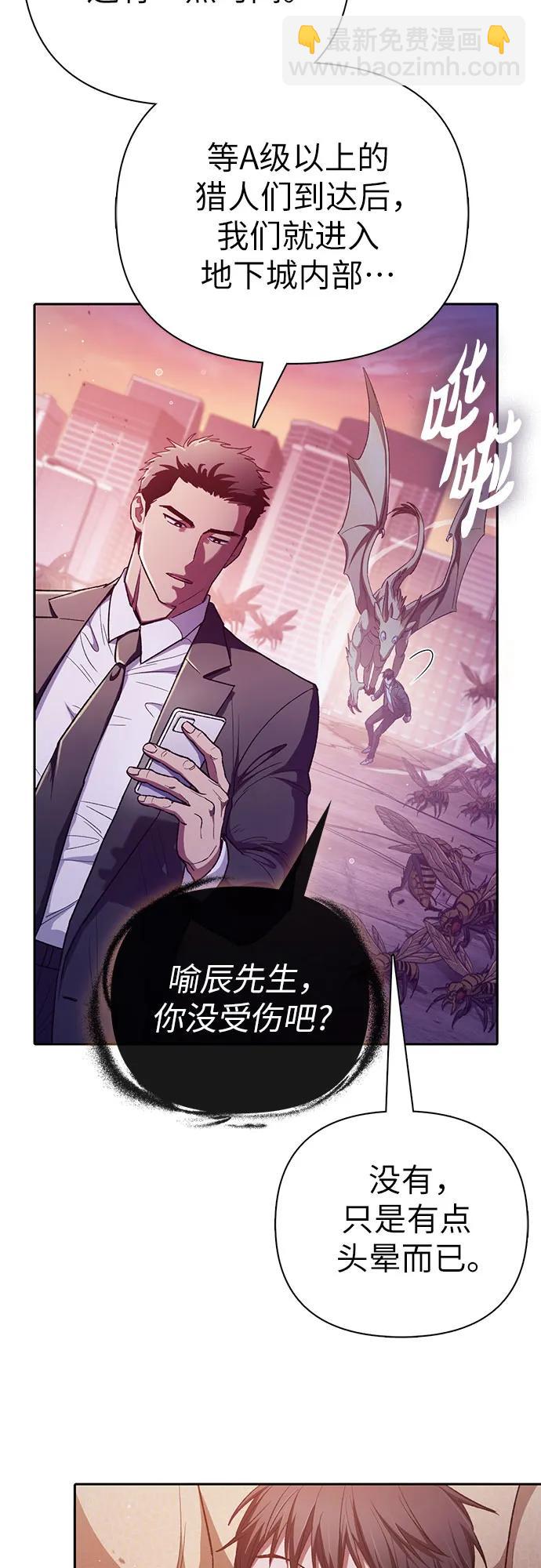 我培養的S級們 - [第124話] 吸引(1)(2/2) - 2