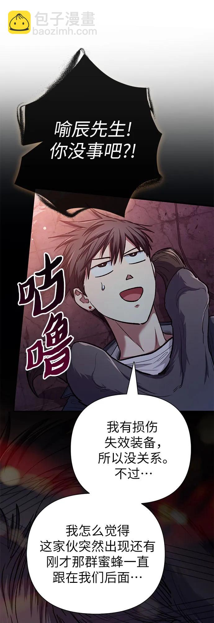 我培養的S級們 - [第124話] 吸引(1)(2/2) - 5