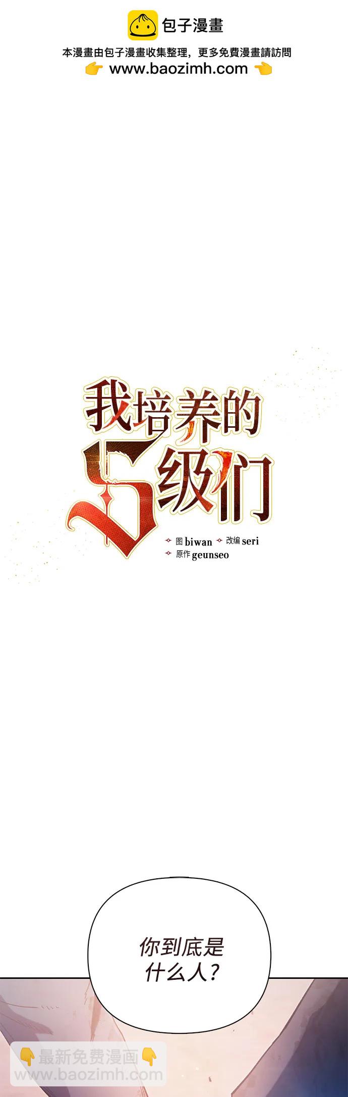 我培養的S級們 - [第126話] 被奪走的抵禦恐懼！(1/2) - 2