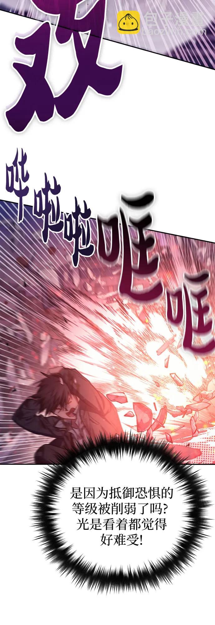 我培養的S級們 - [第126話] 被奪走的抵禦恐懼！(1/2) - 4