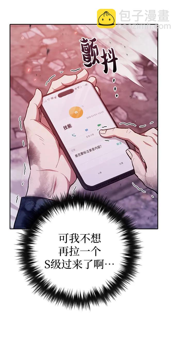 我培養的S級們 - [第126話] 被奪走的抵禦恐懼！(1/2) - 5