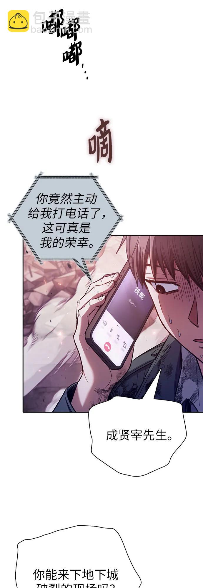 我培養的S級們 - [第126話] 被奪走的抵禦恐懼！(1/2) - 6