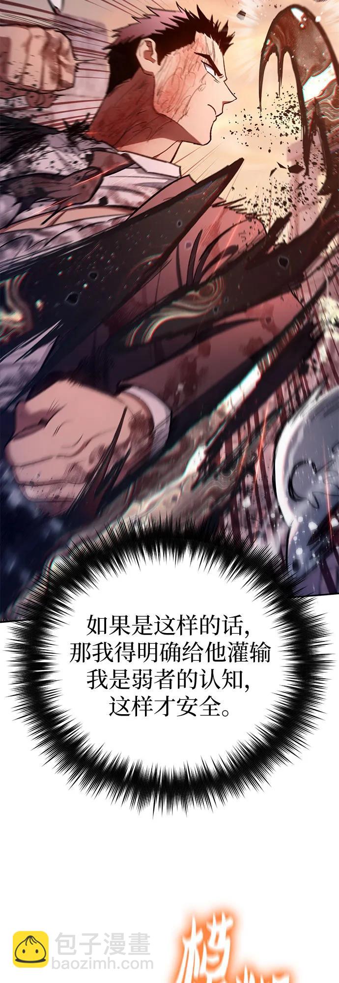 我培養的S級們 - [第126話] 被奪走的抵禦恐懼！(2/2) - 1