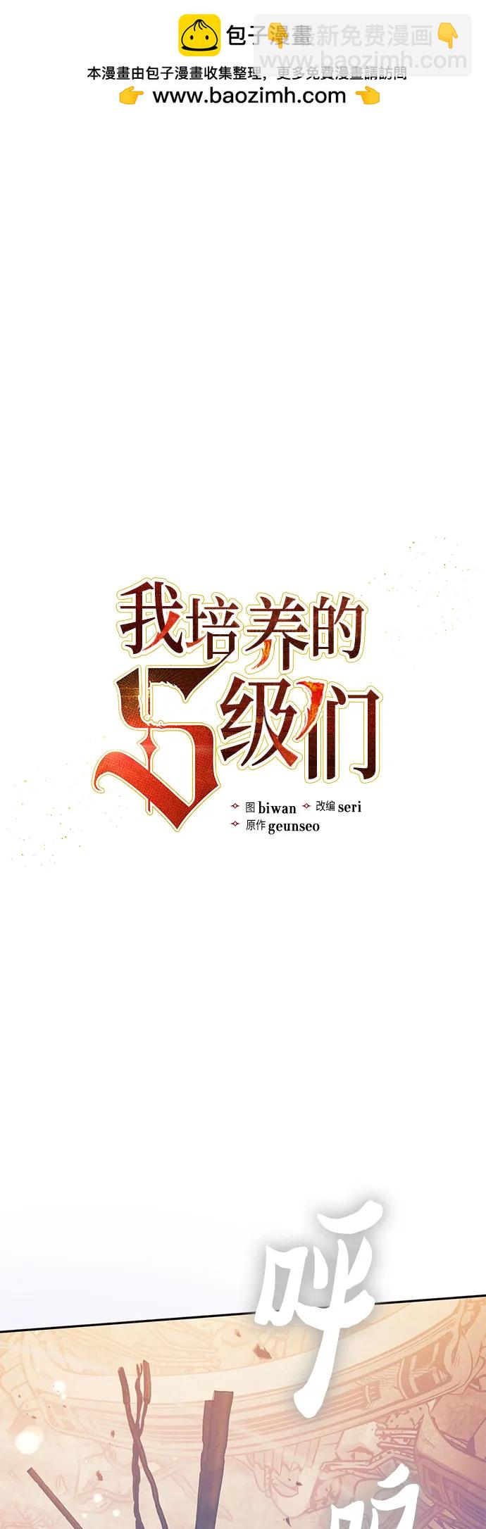 我培養的S級們 - [第128話] 一山又一山(1)(1/2) - 2