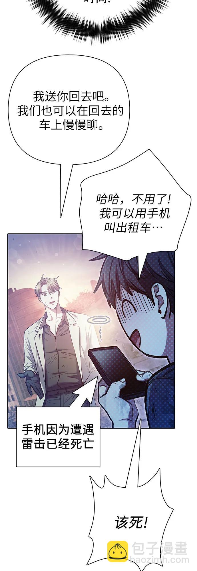 我培養的S級們 - [第128話] 一山又一山(1)(1/2) - 8