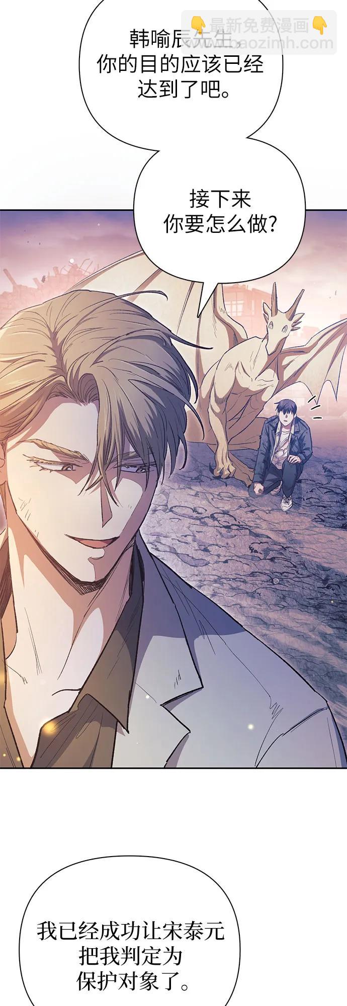 我培養的S級們 - [第128話] 一山又一山(1)(1/2) - 6