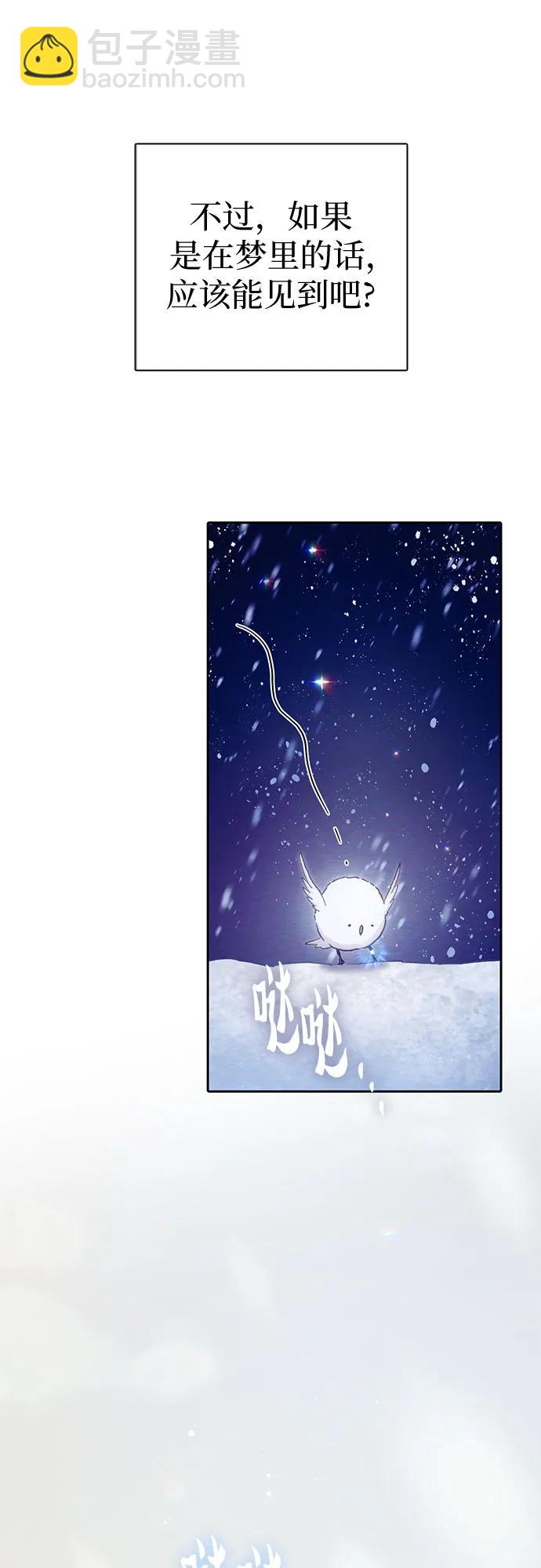 我培養的S級們 - [第130話] 落雪(1/2) - 8