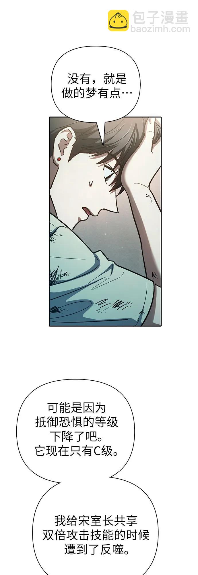 我培養的S級們 - [第130話] 落雪(1/2) - 4