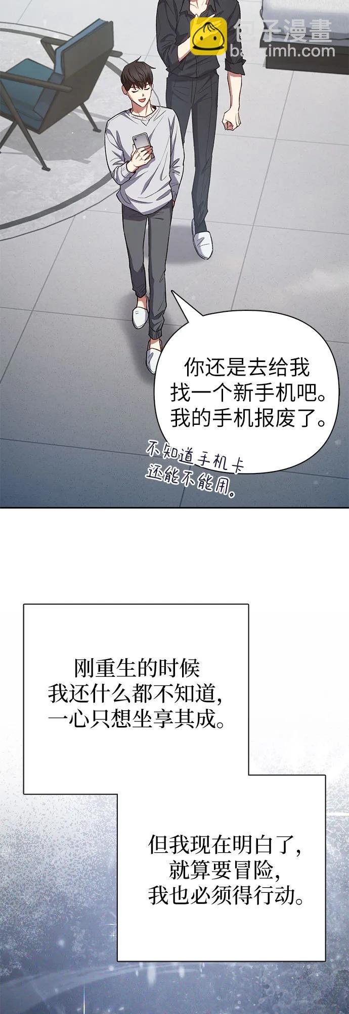 我培養的S級們 - [第130話] 落雪(2/2) - 3