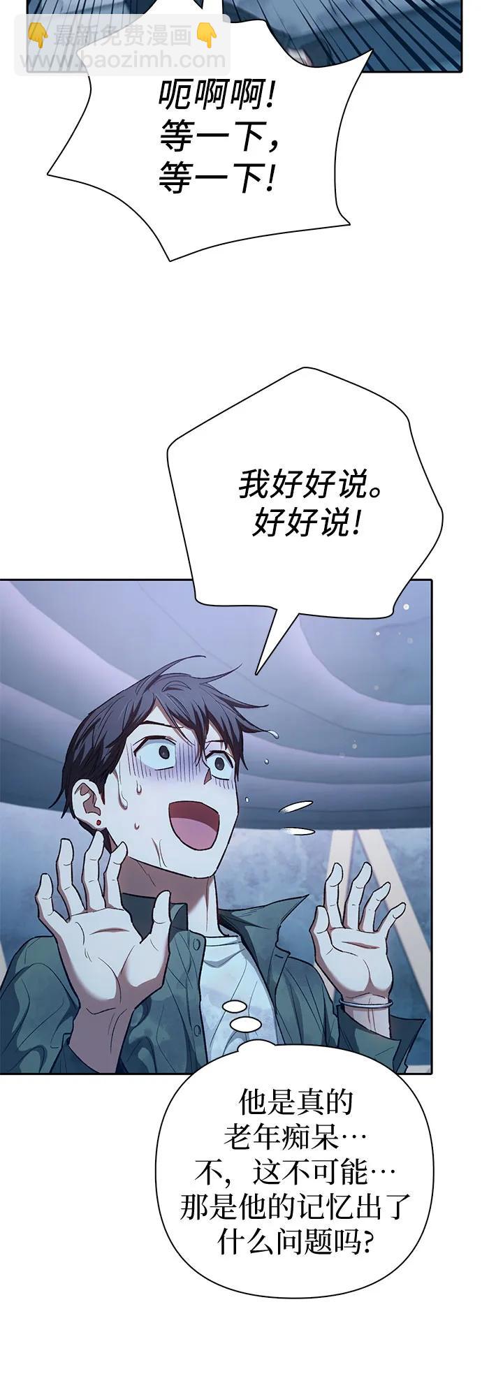 我培養的S級們 - [第132話] 狐狸與鶴(1/2) - 3