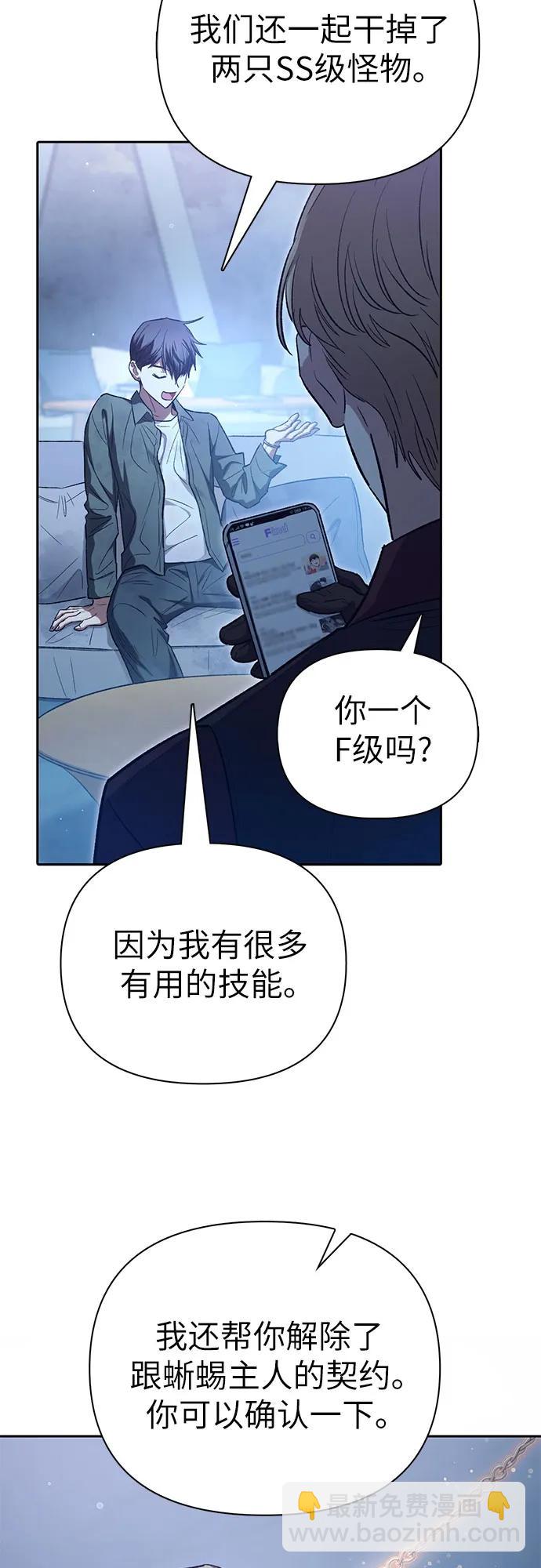 我培養的S級們 - [第132話] 狐狸與鶴(1/2) - 8