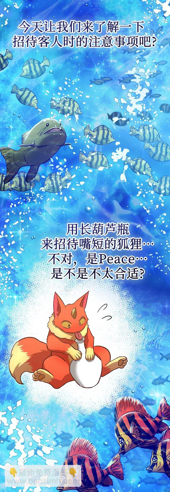 我培養的S級們 - [第132話] 狐狸與鶴(1/2) - 3