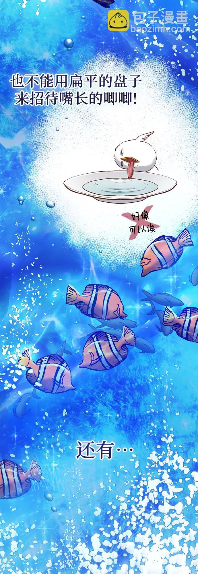 我培養的S級們 - [第132話] 狐狸與鶴(1/2) - 4