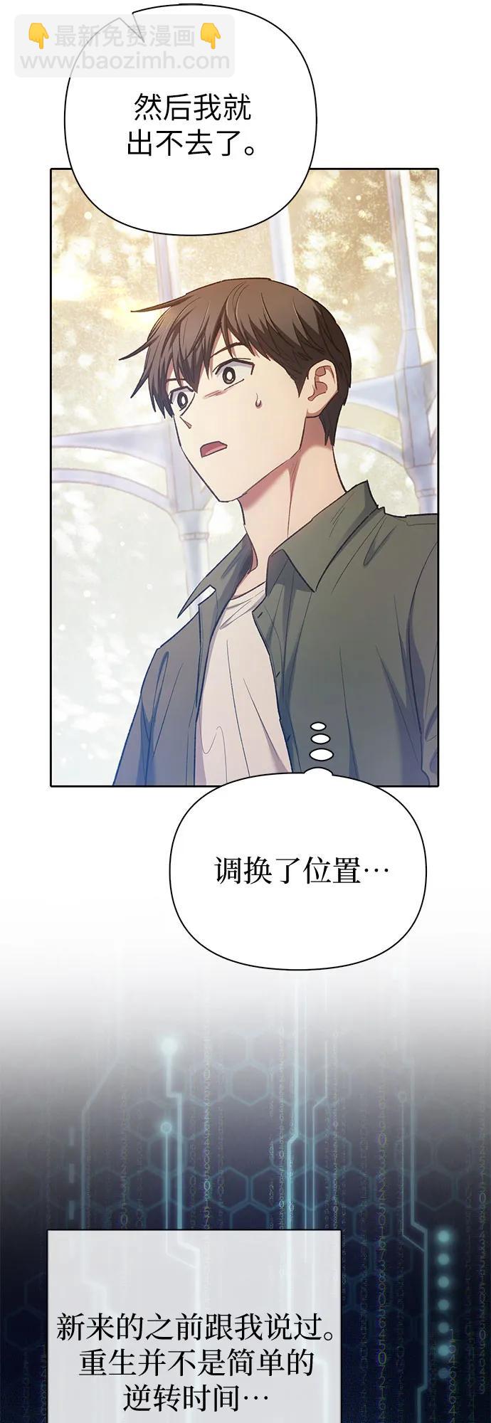 我培養的S級們 - [第132話] 狐狸與鶴(1/2) - 6