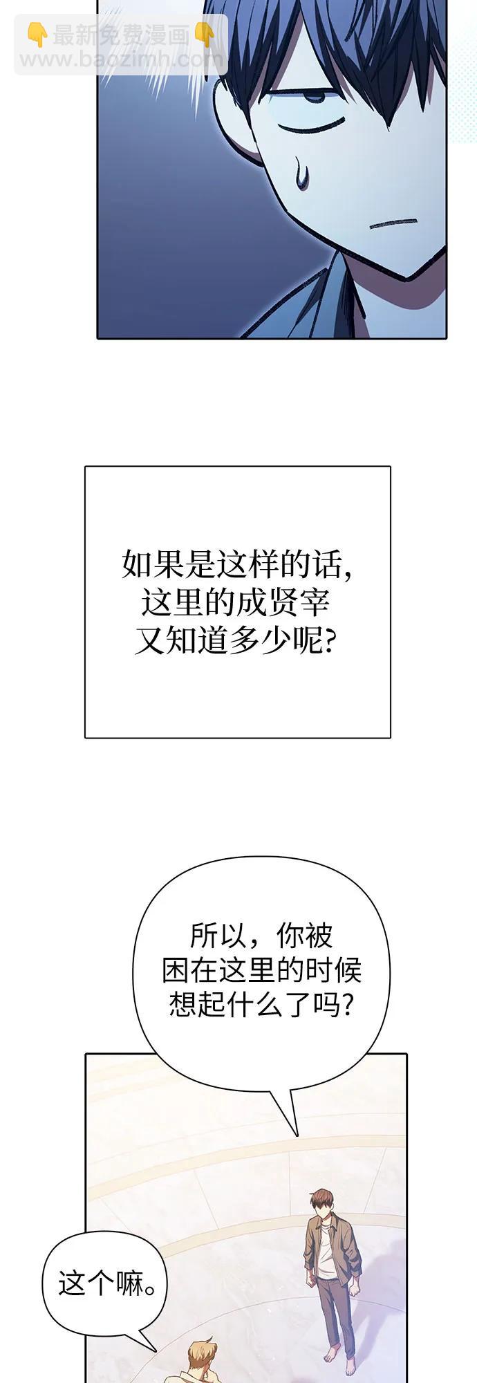 我培養的S級們 - [第132話] 狐狸與鶴(1/2) - 1