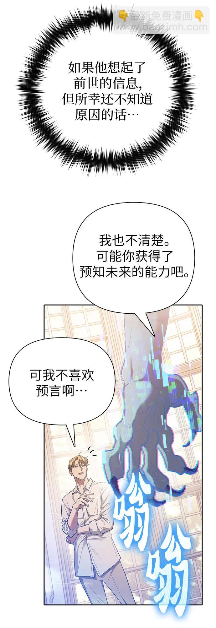 我培養的S級們 - [第132話] 狐狸與鶴(2/2) - 1