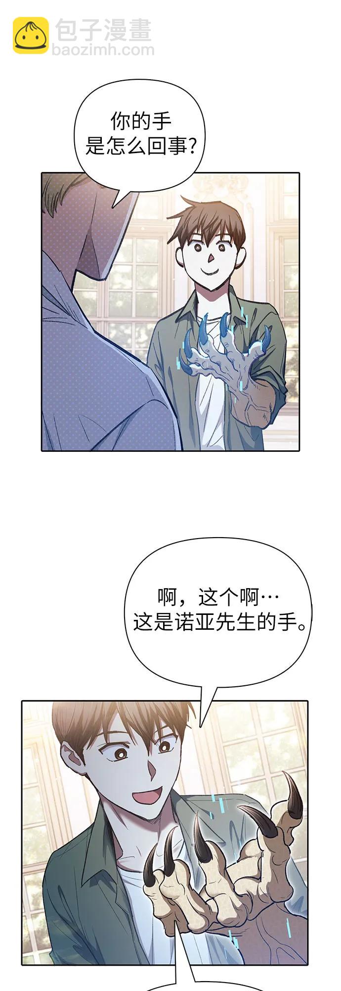 我培養的S級們 - [第132話] 狐狸與鶴(2/2) - 2